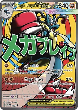 Black Star Promos - MEP033 - Mega Lucario ex